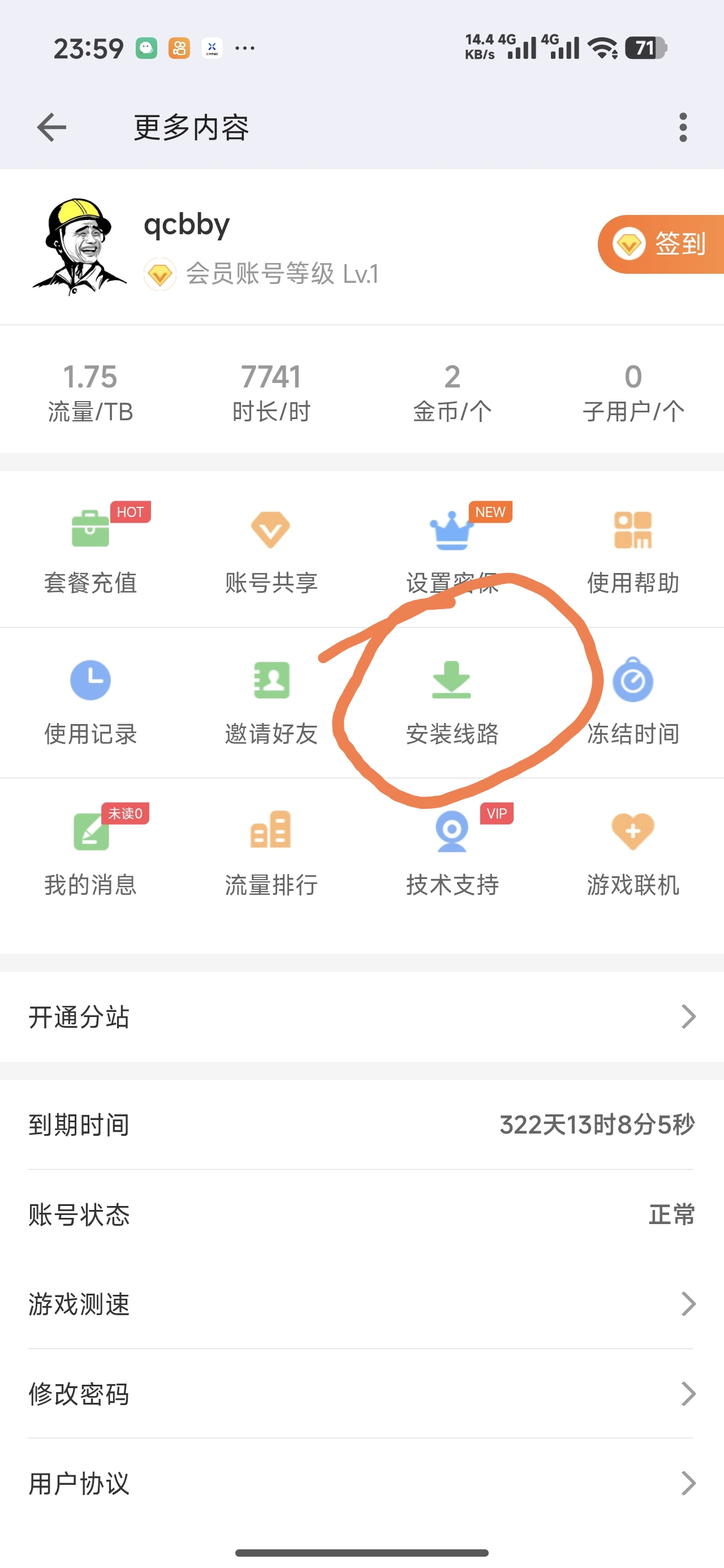 用户中心界面